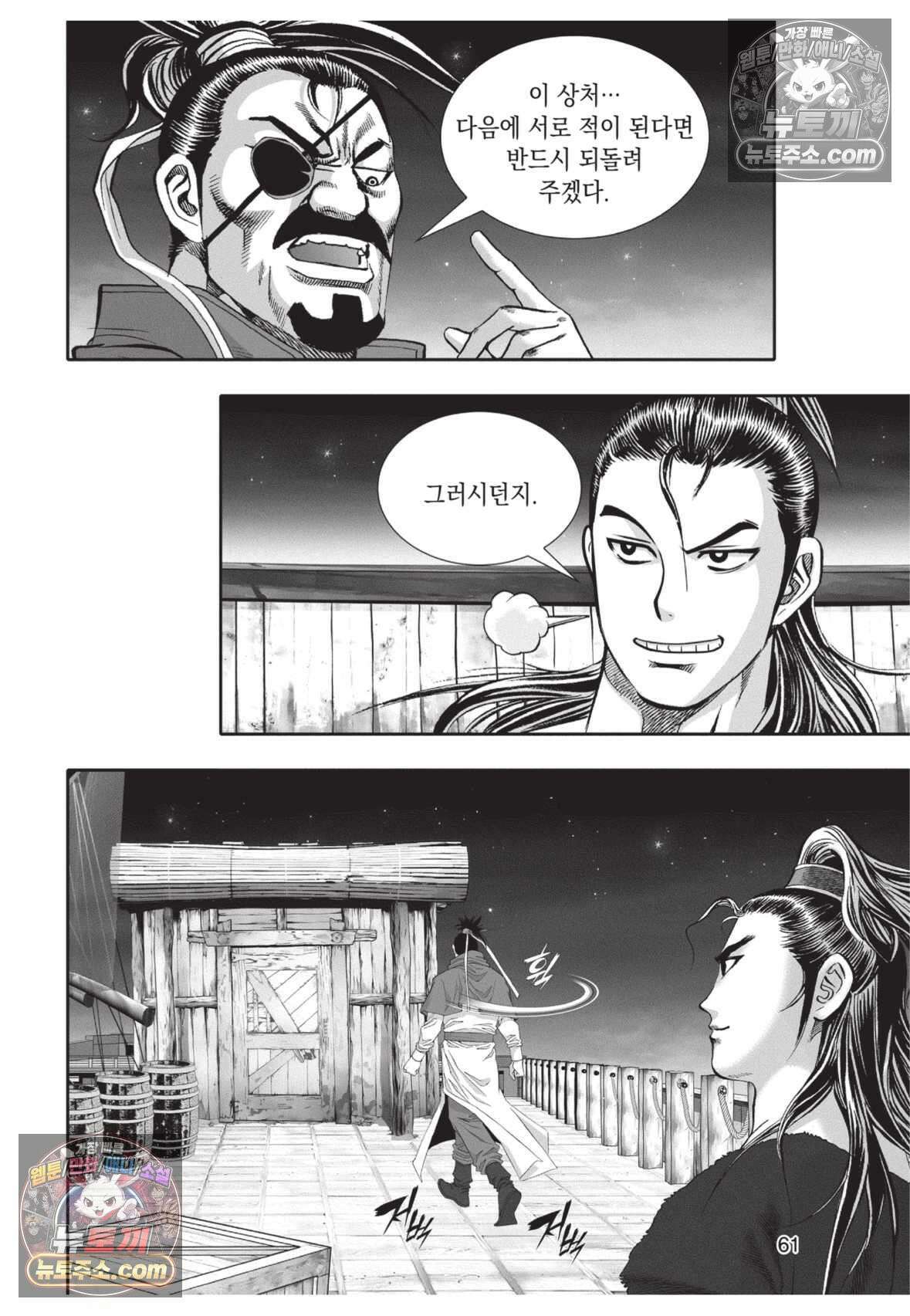 권왕독존 44화 24