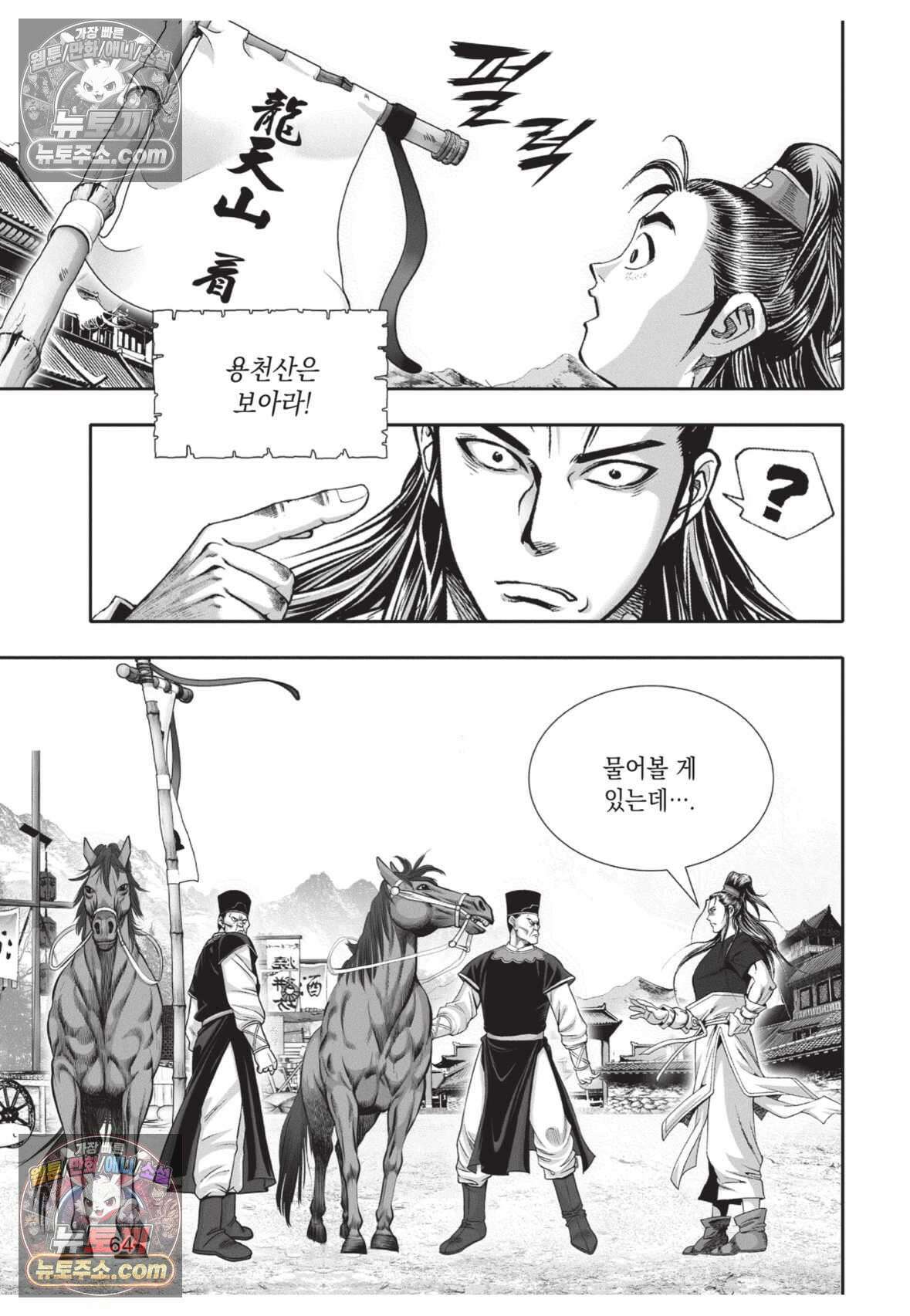 권왕독존 44화 27