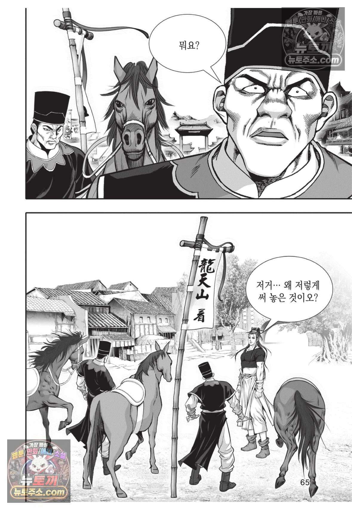 권왕독존 44화 28