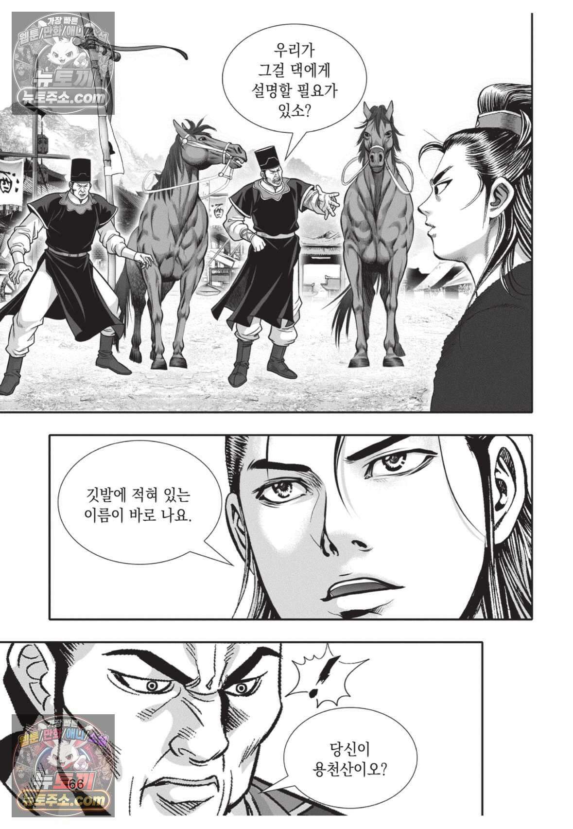 권왕독존 44화 29