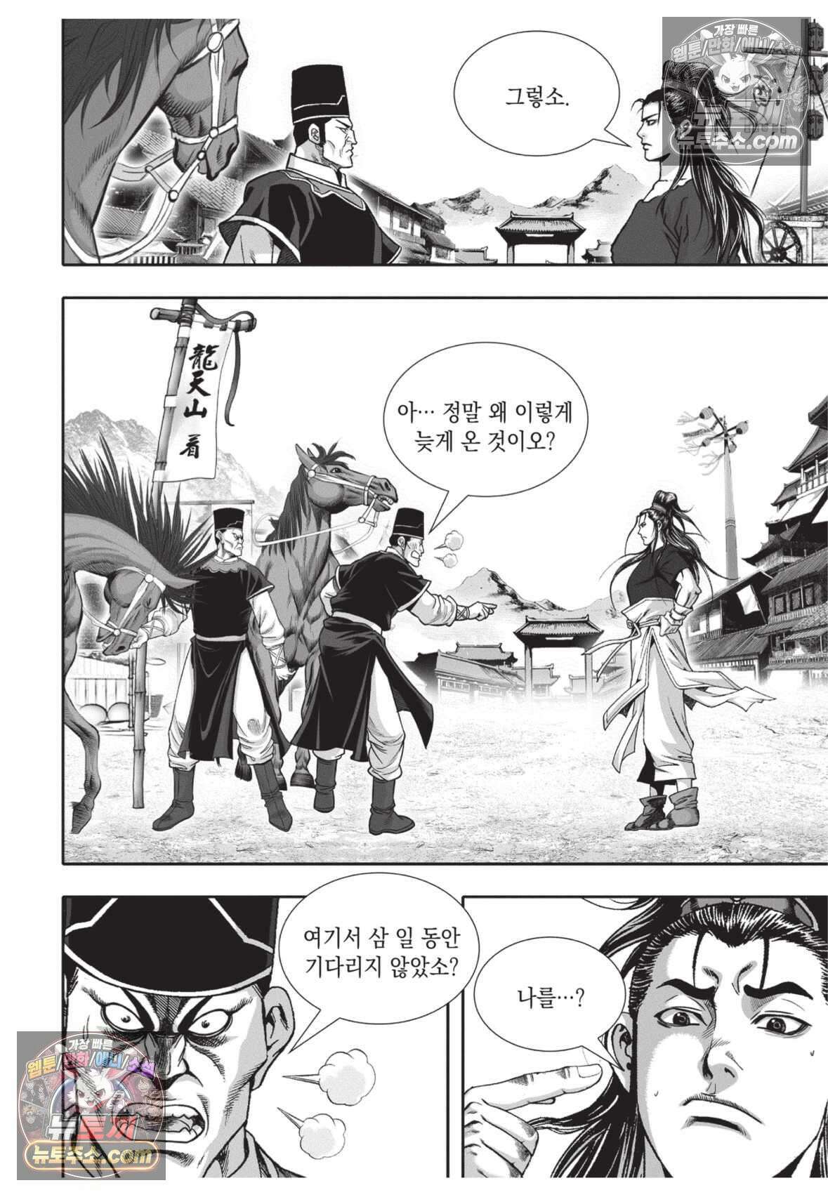 권왕독존 44화 30
