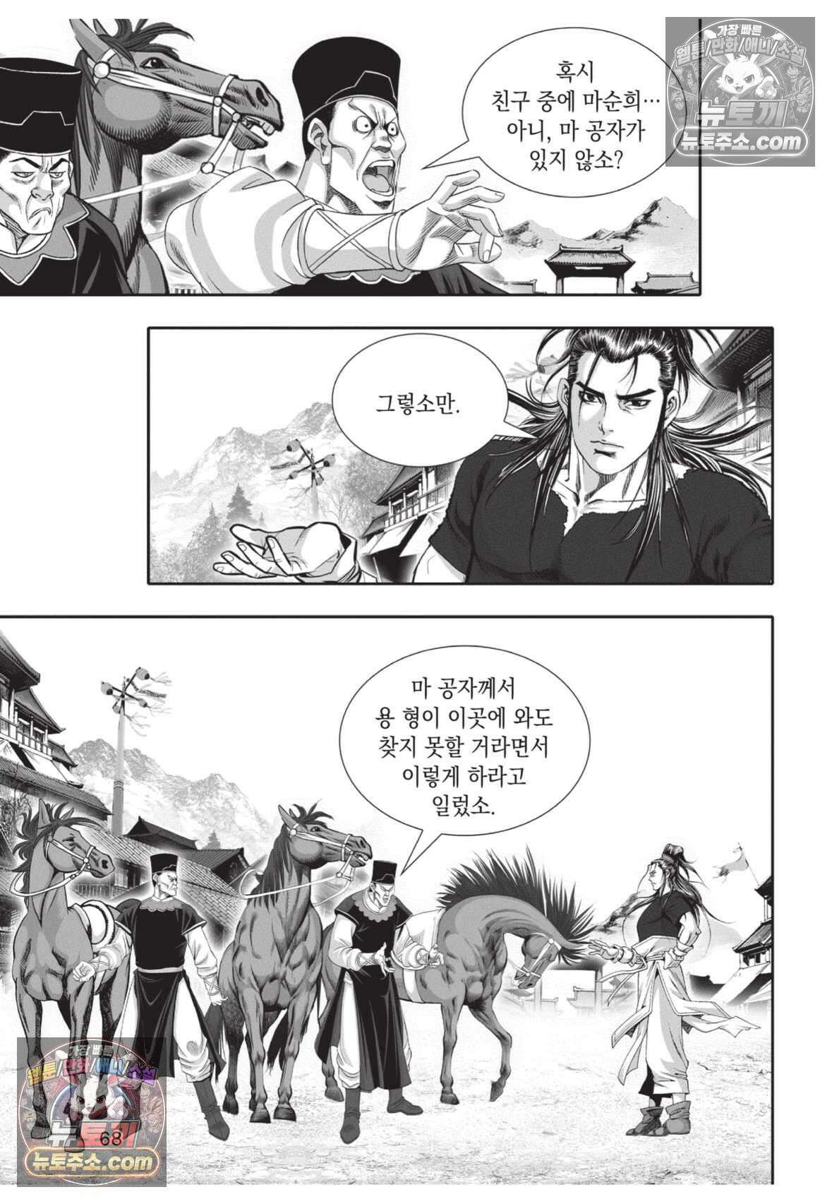 권왕독존 44화 31