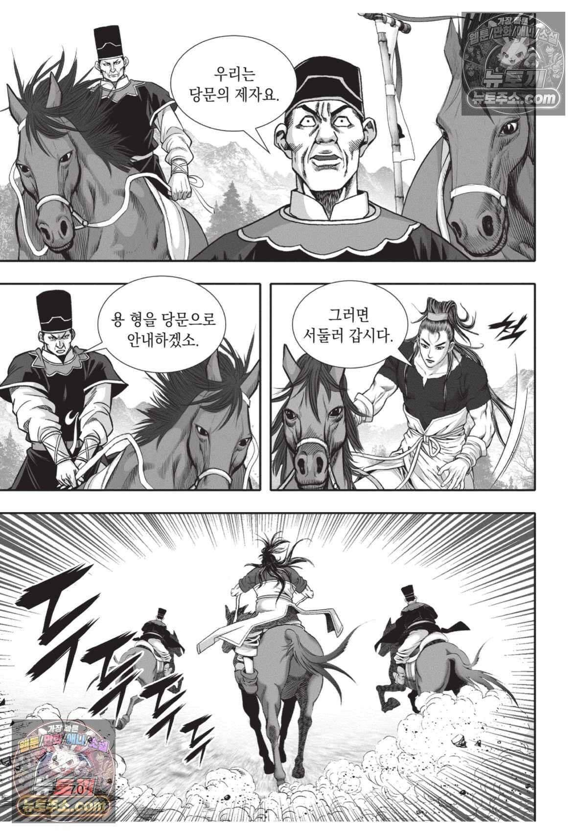 권왕독존 44화 33