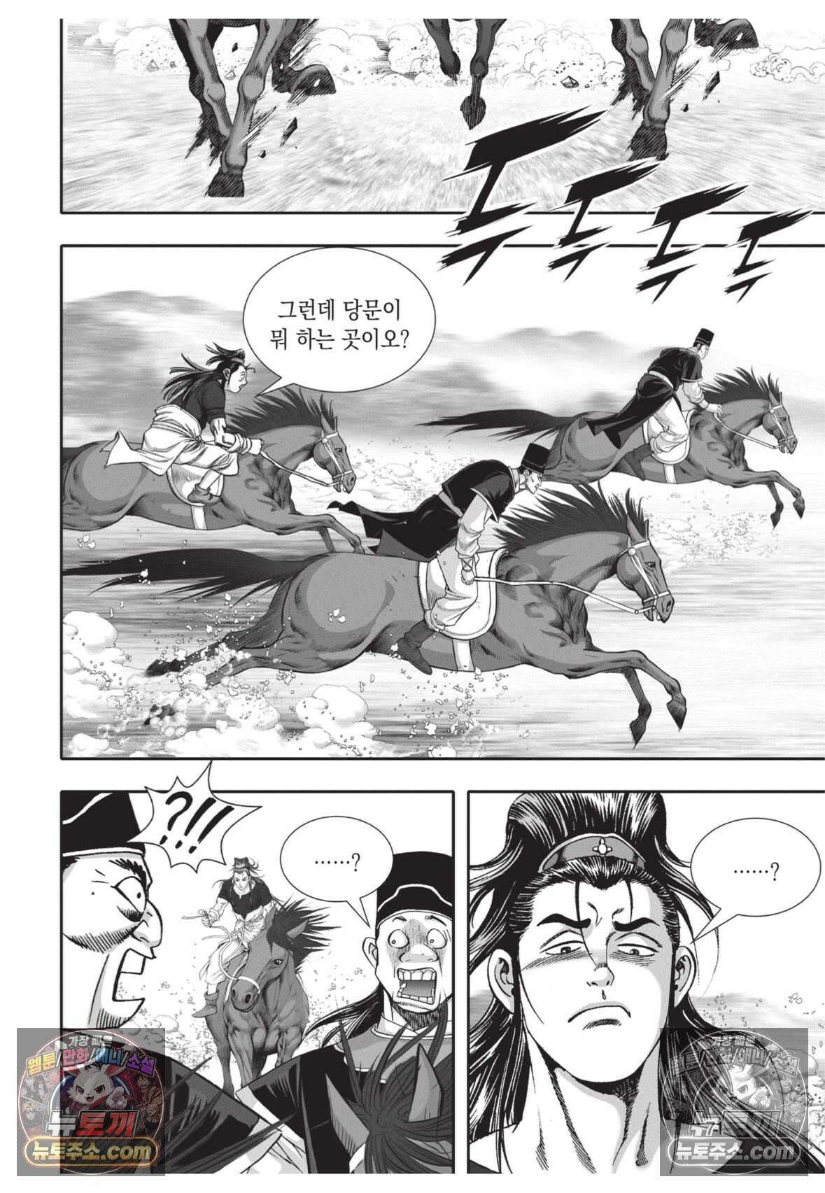 권왕독존 44화 34