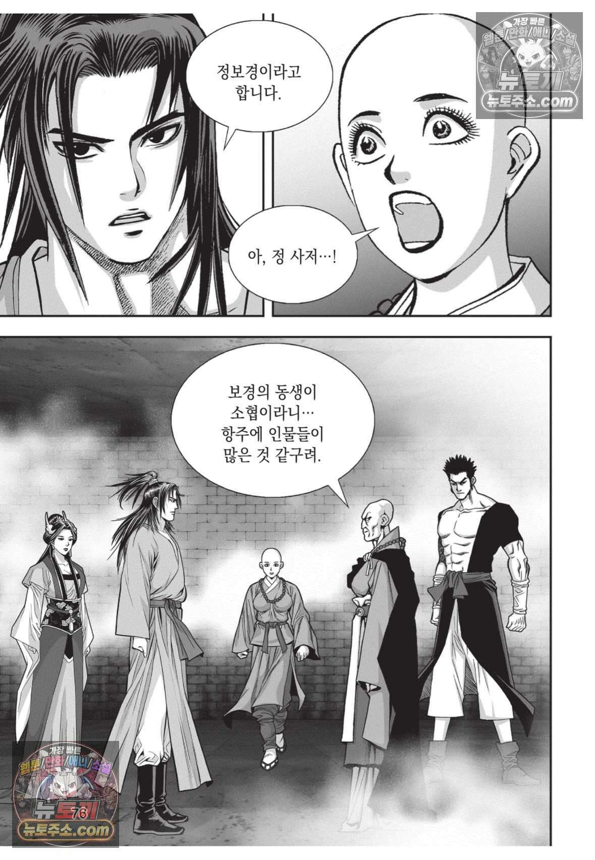 권왕독존 54화 3