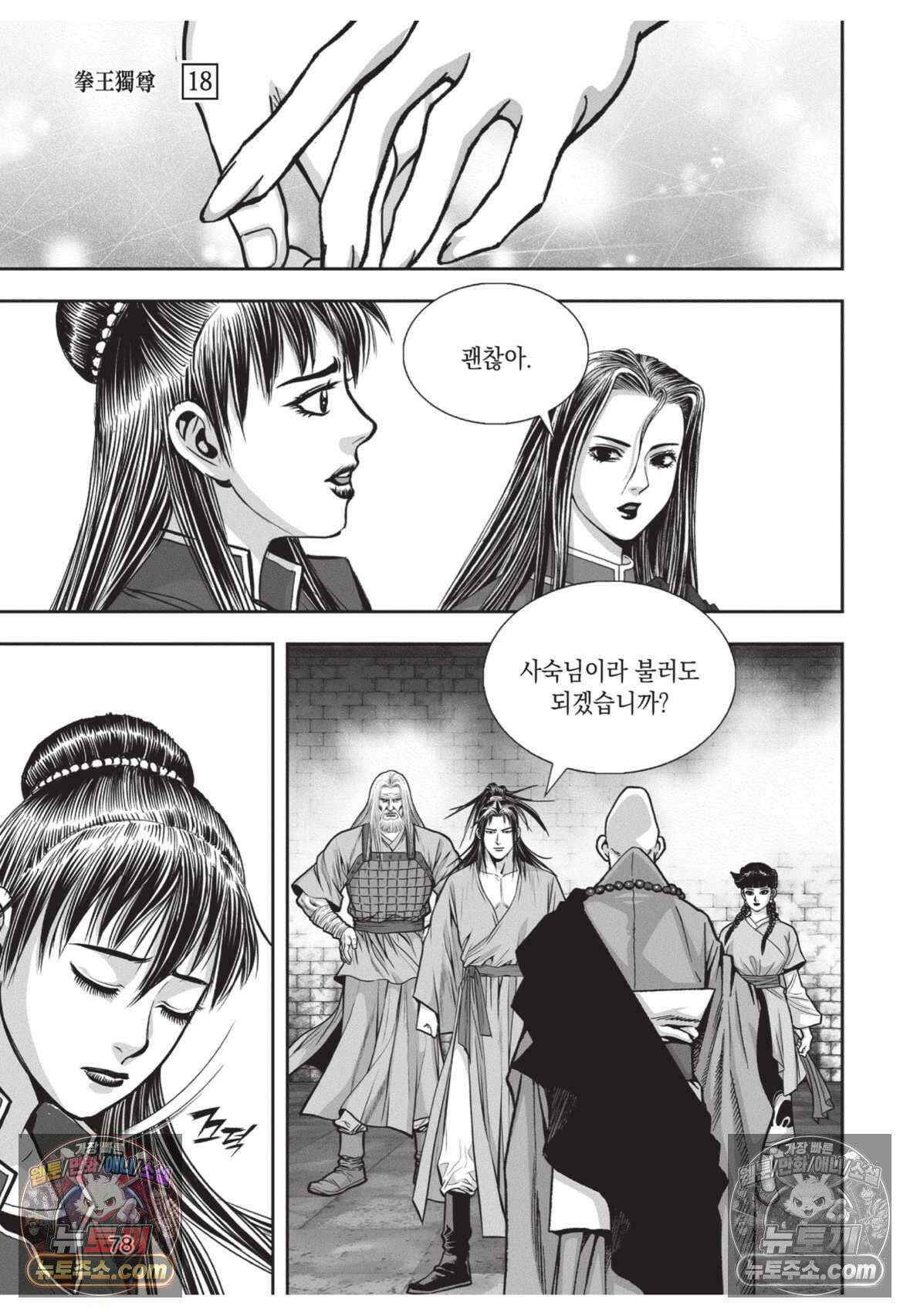 권왕독존 54화 5