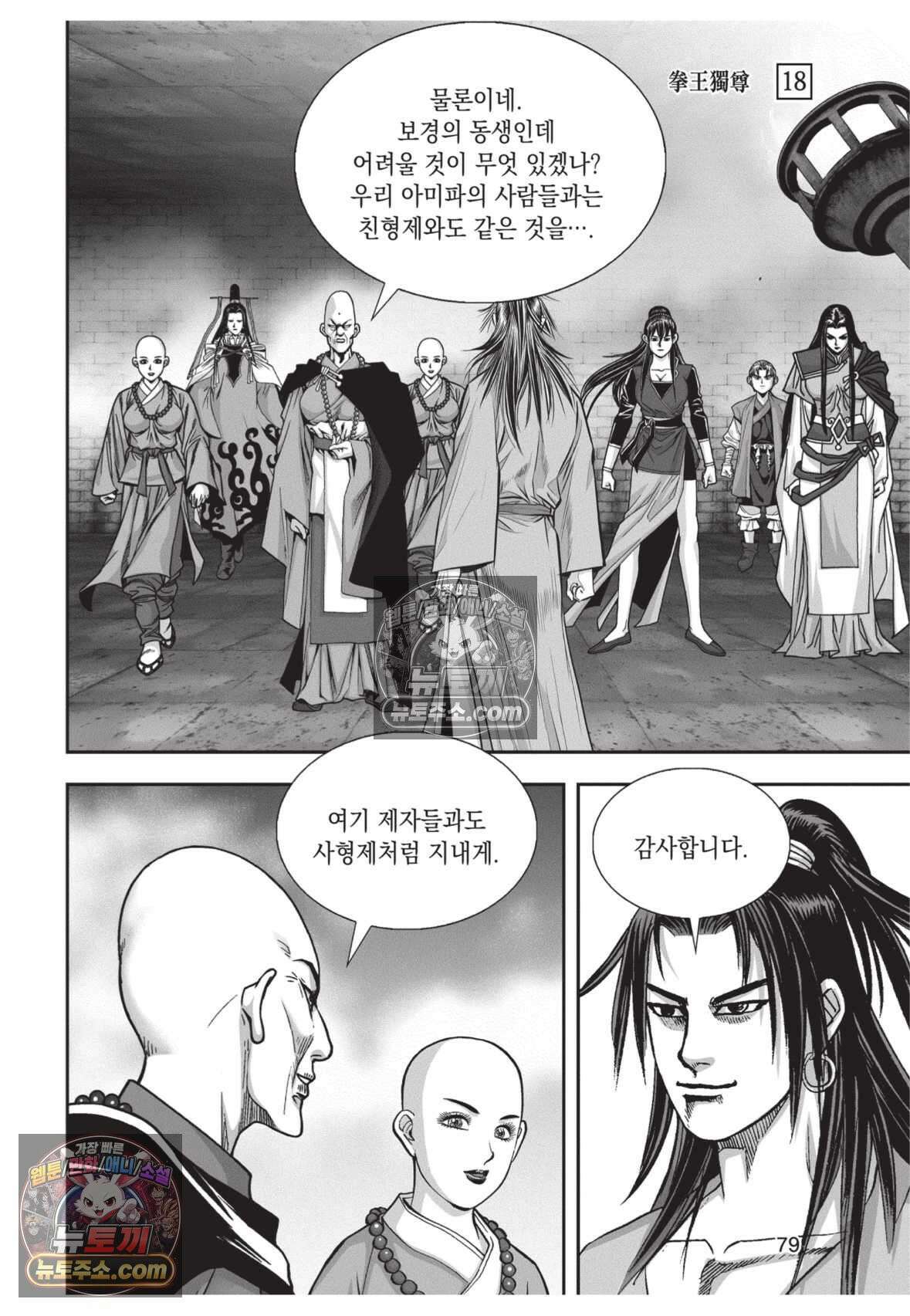권왕독존 54화 6