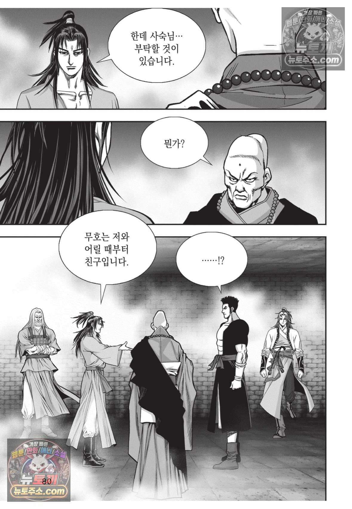 권왕독존 54화 7