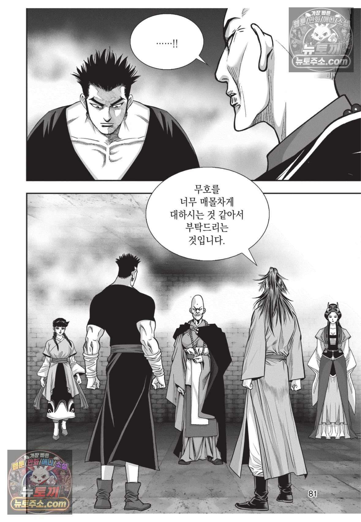 권왕독존 54화 8