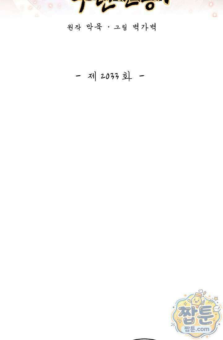 무련전봉 2033화 2