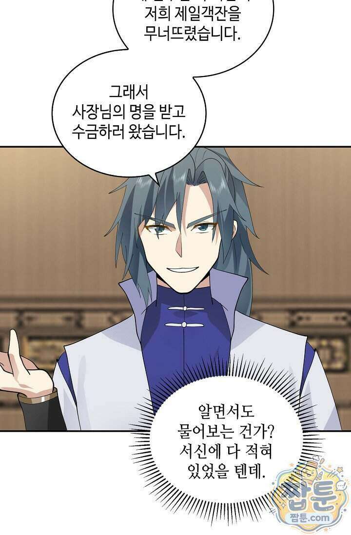 무련전봉 2033화 8