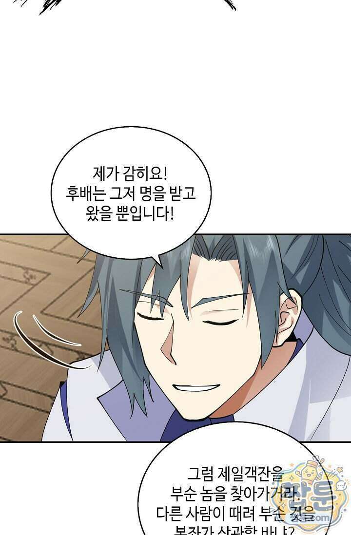 무련전봉 2033화 11