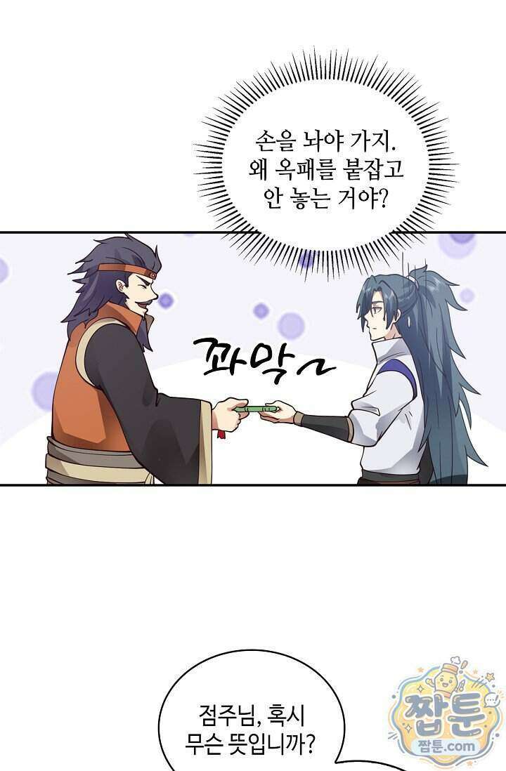 무련전봉 2033화 19