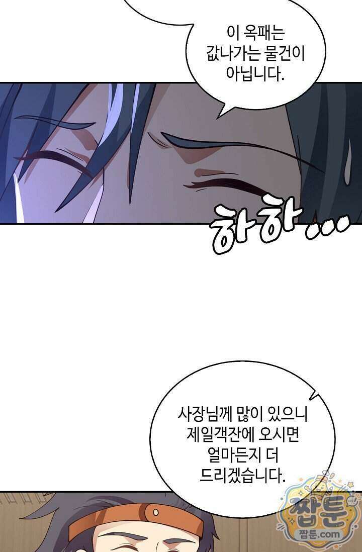 무련전봉 2033화 20
