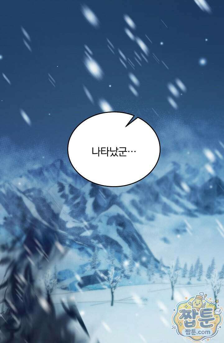 SSS급 회귀자는 양심도 없습니다 20화 1