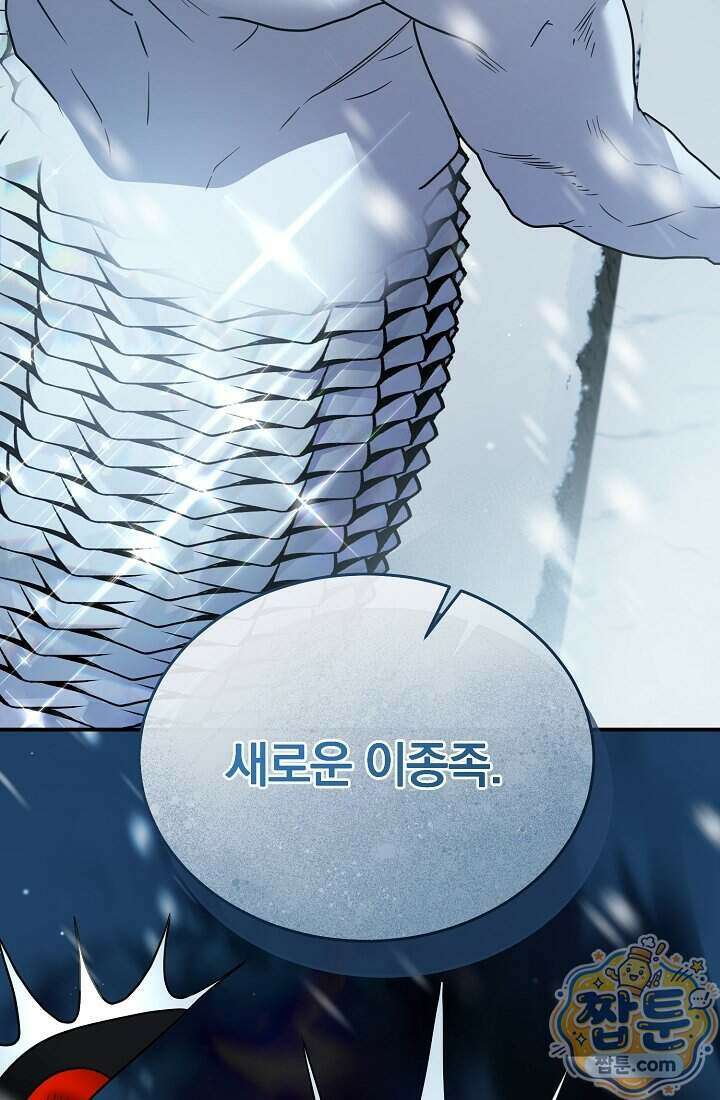 SSS급 회귀자는 양심도 없습니다 20화 3