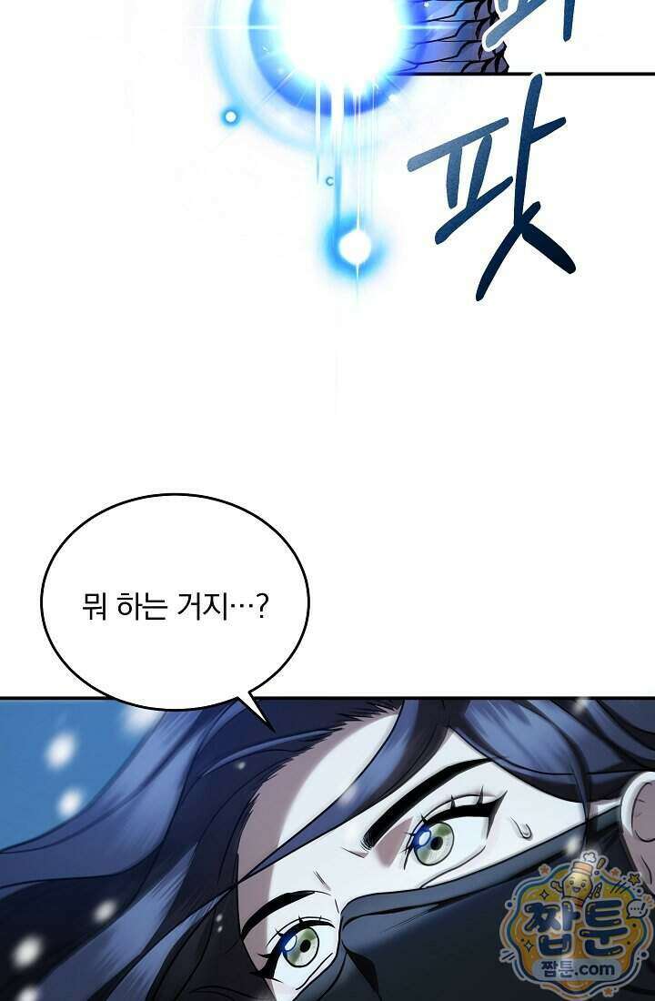 SSS급 회귀자는 양심도 없습니다 20화 9