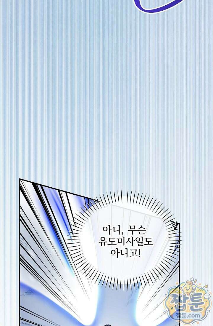 SSS급 회귀자는 양심도 없습니다 20화 21