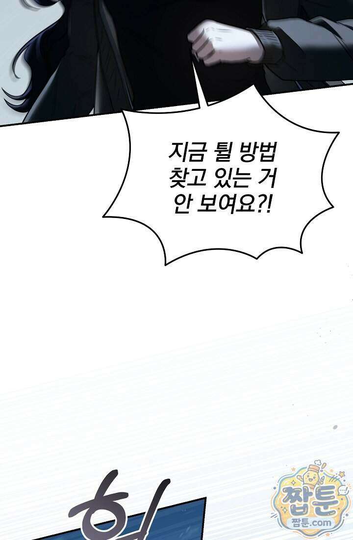 SSS급 회귀자는 양심도 없습니다 20화 24