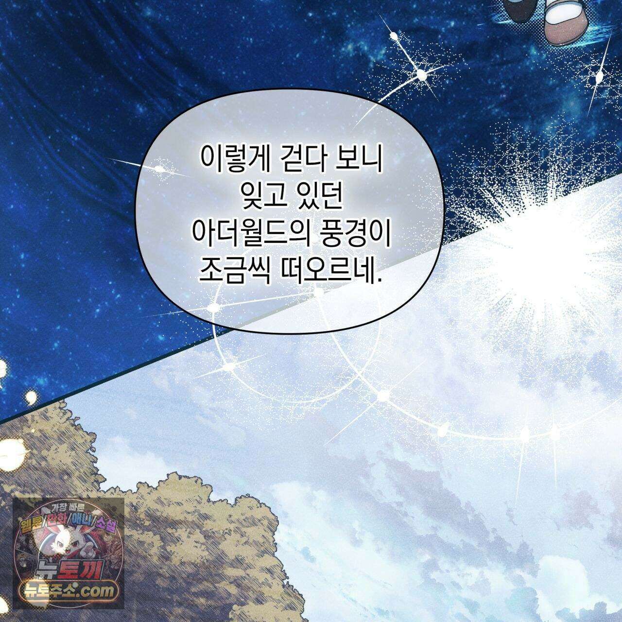 언아더 헤븐 3화 9