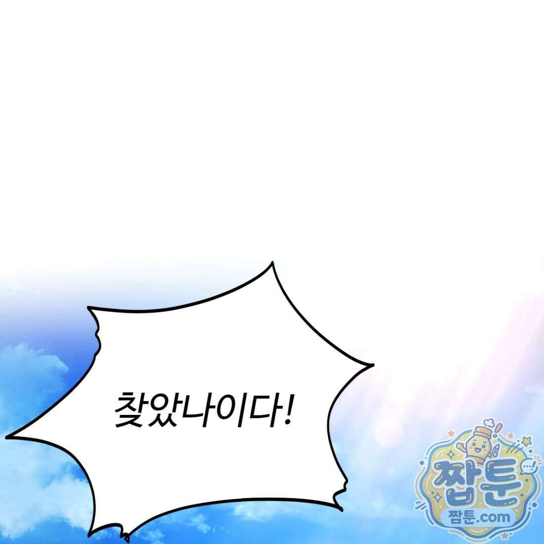 별종 [카카오] 3화 1