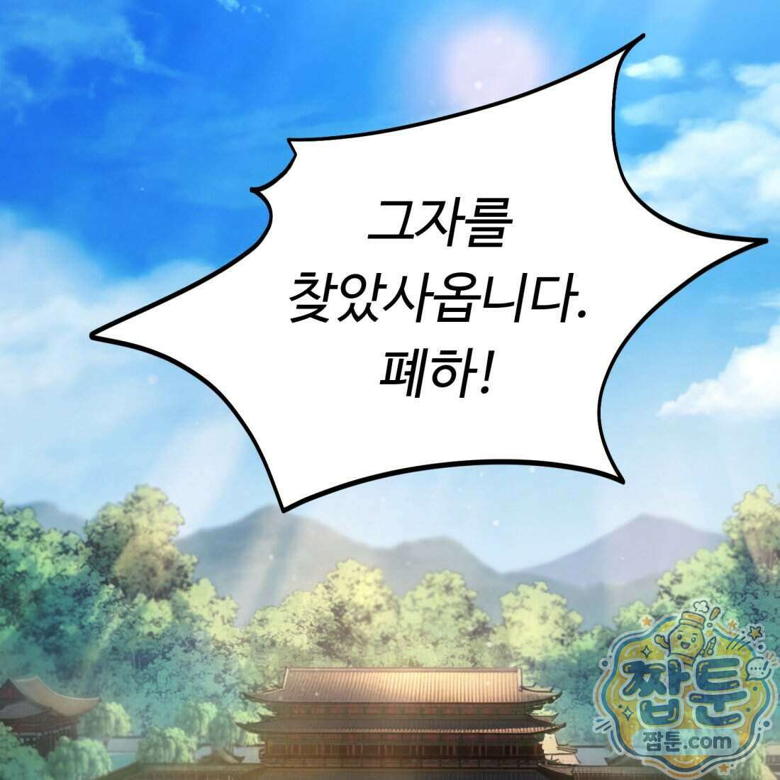 별종 [카카오] 3화 2