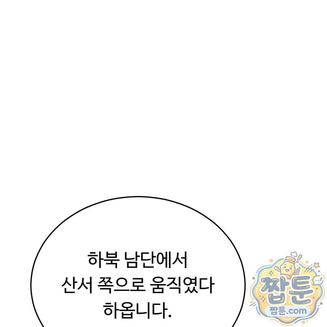 별종 [카카오] 3화 6