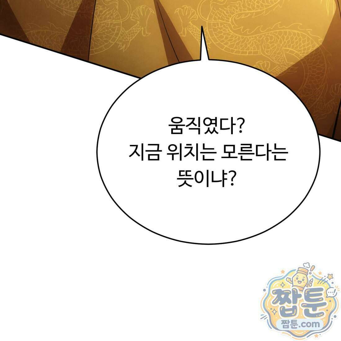 별종 [카카오] 3화 9