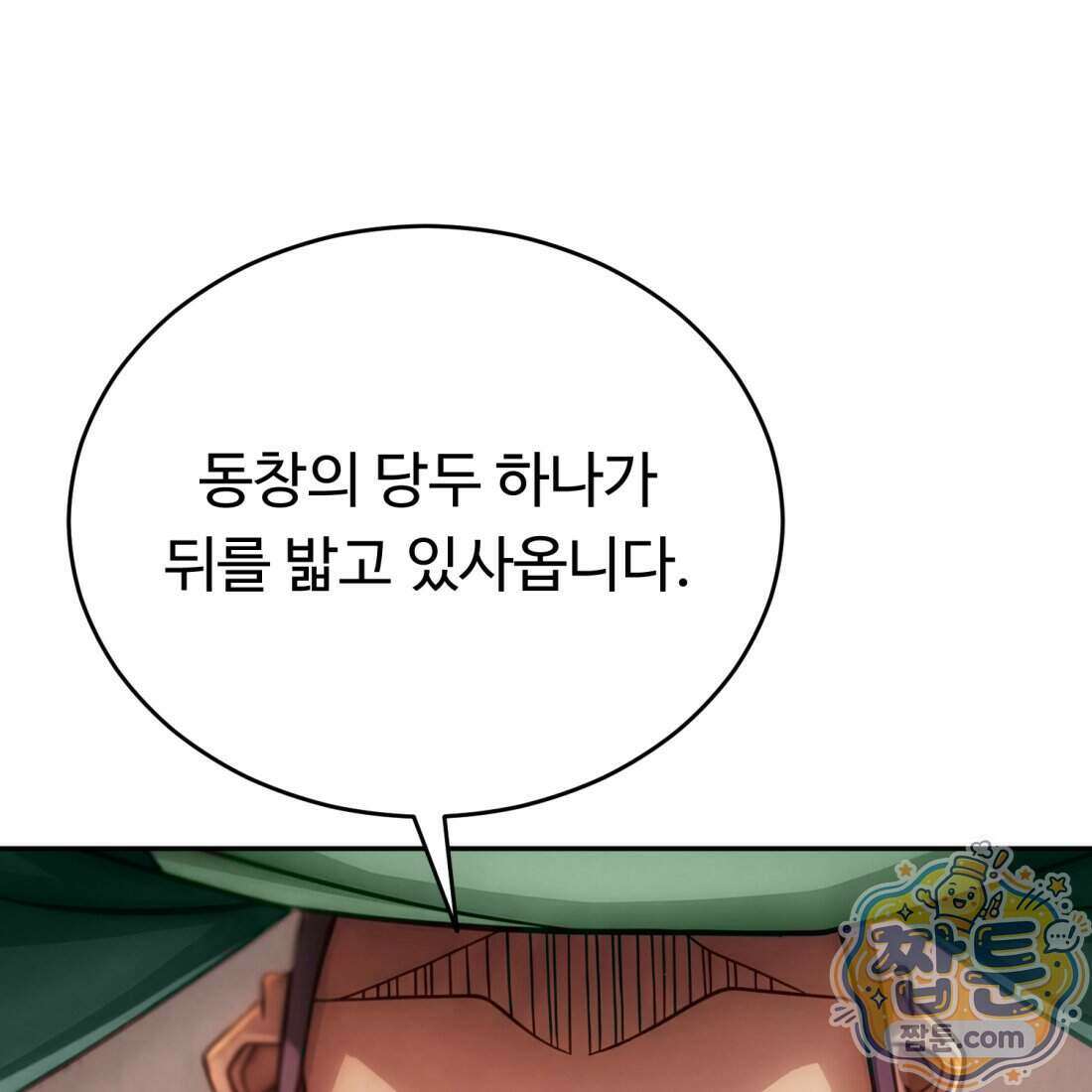 별종 [카카오] 3화 10