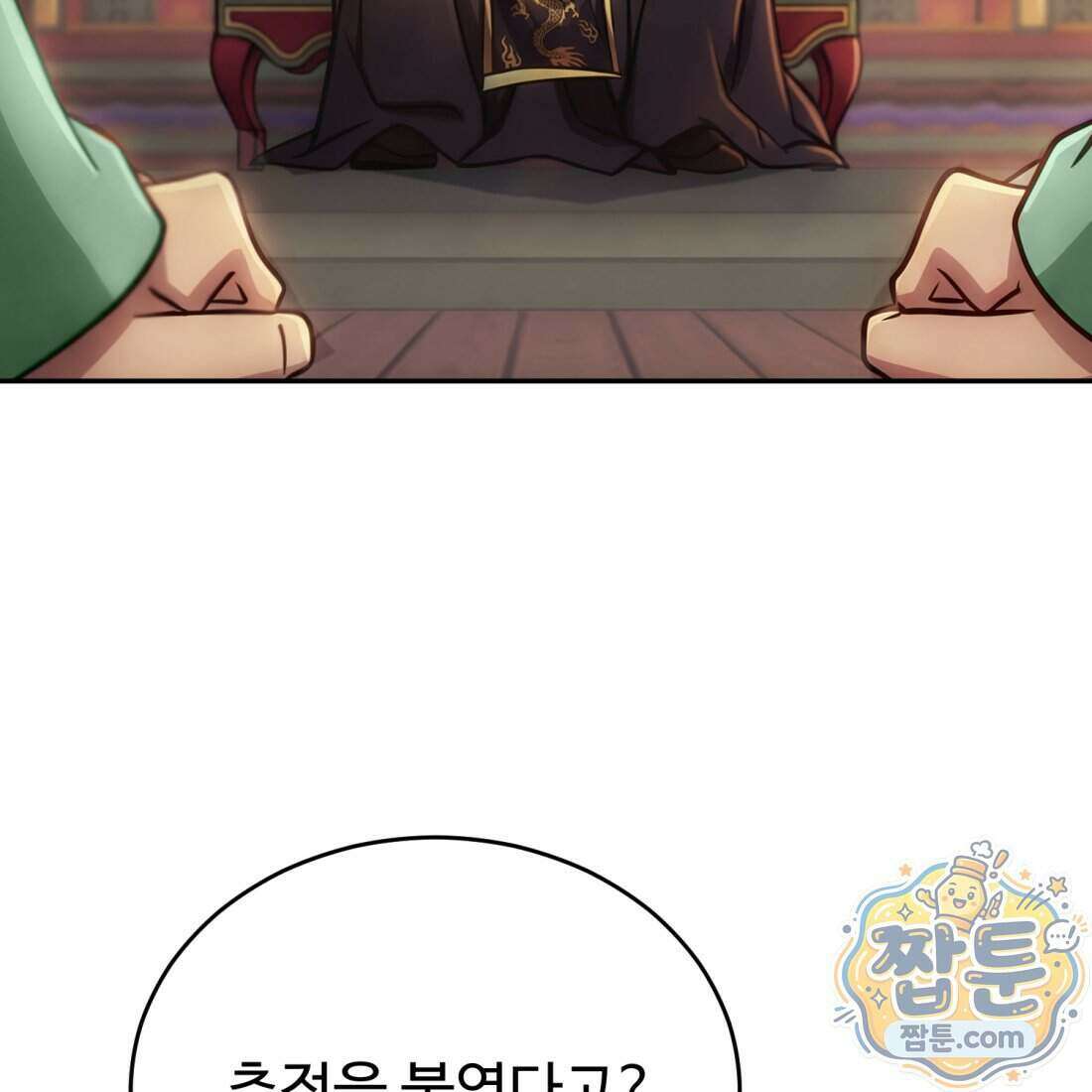 별종 [카카오] 3화 12