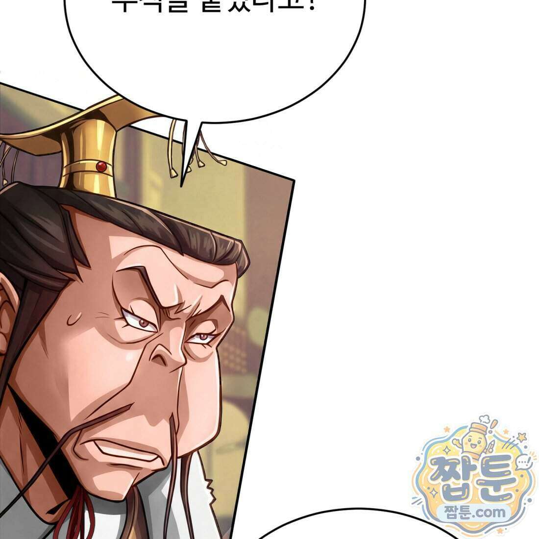 별종 [카카오] 3화 13