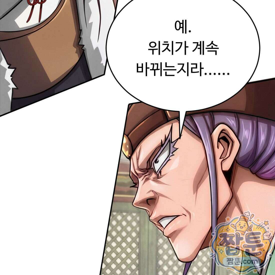 별종 [카카오] 3화 14
