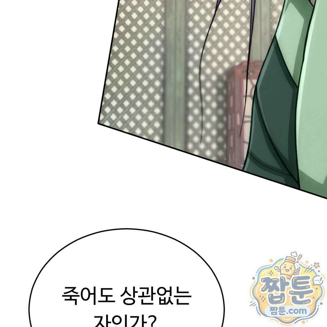 별종 [카카오] 3화 15