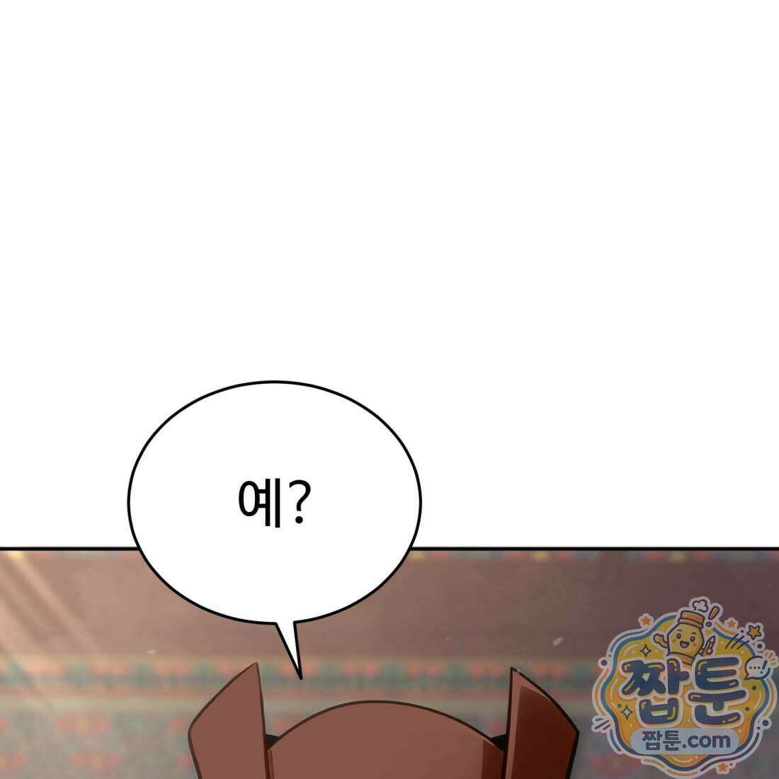 별종 [카카오] 3화 18