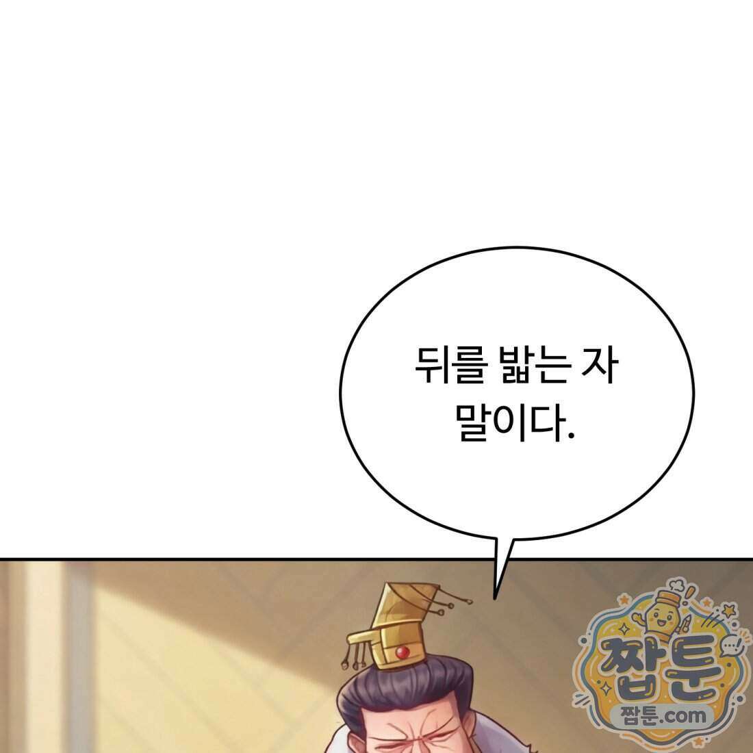 별종 [카카오] 3화 21