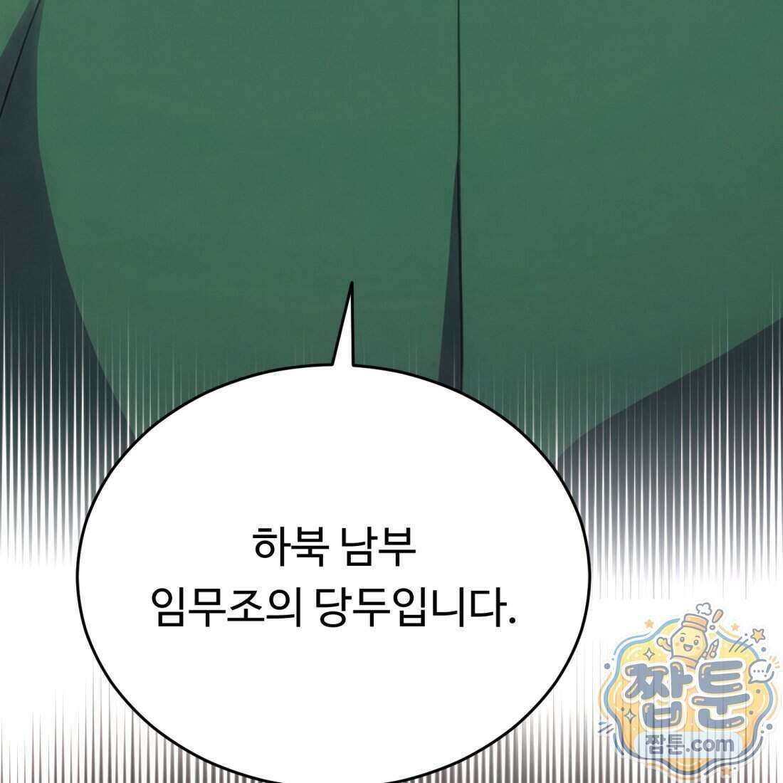 별종 [카카오] 3화 24