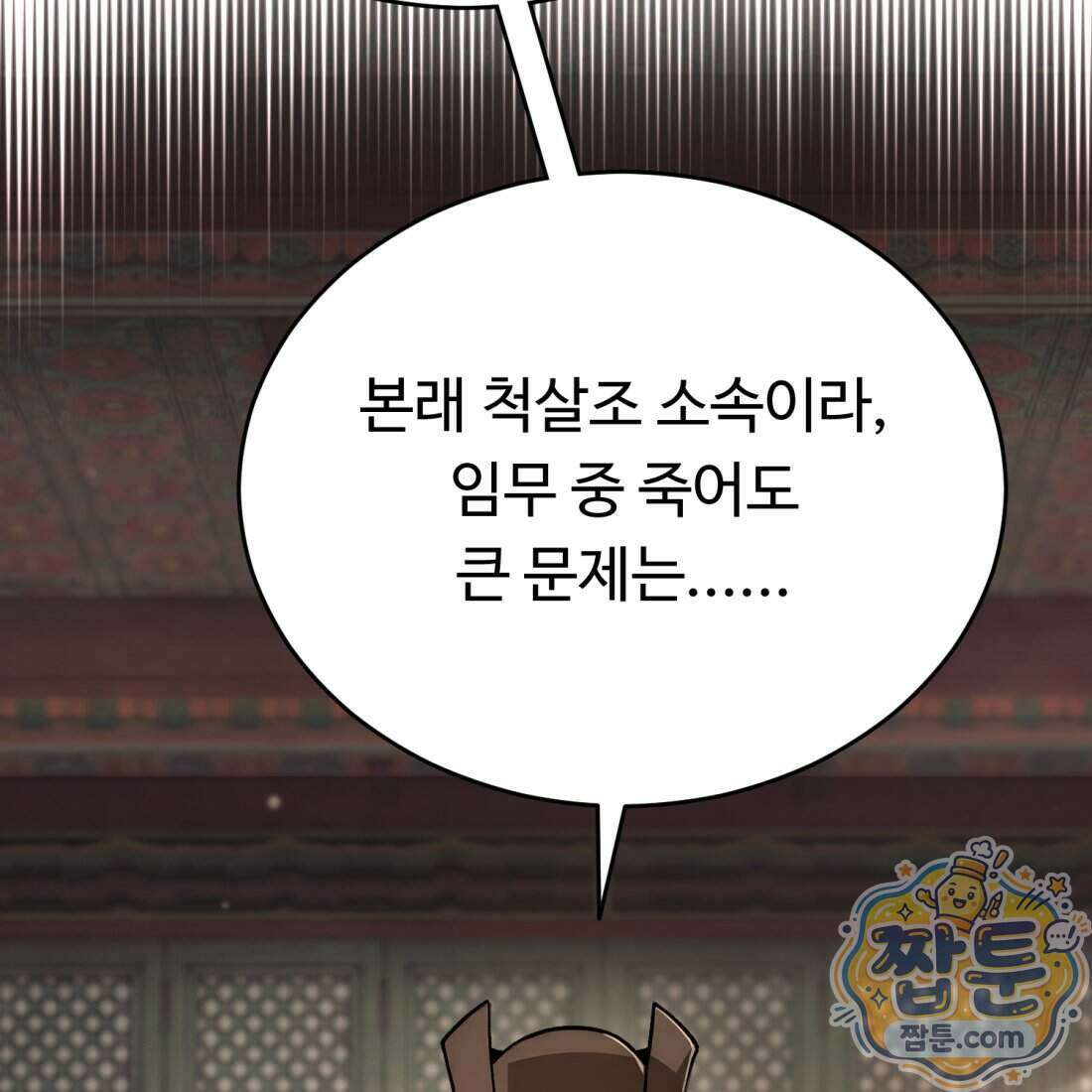 별종 [카카오] 3화 25