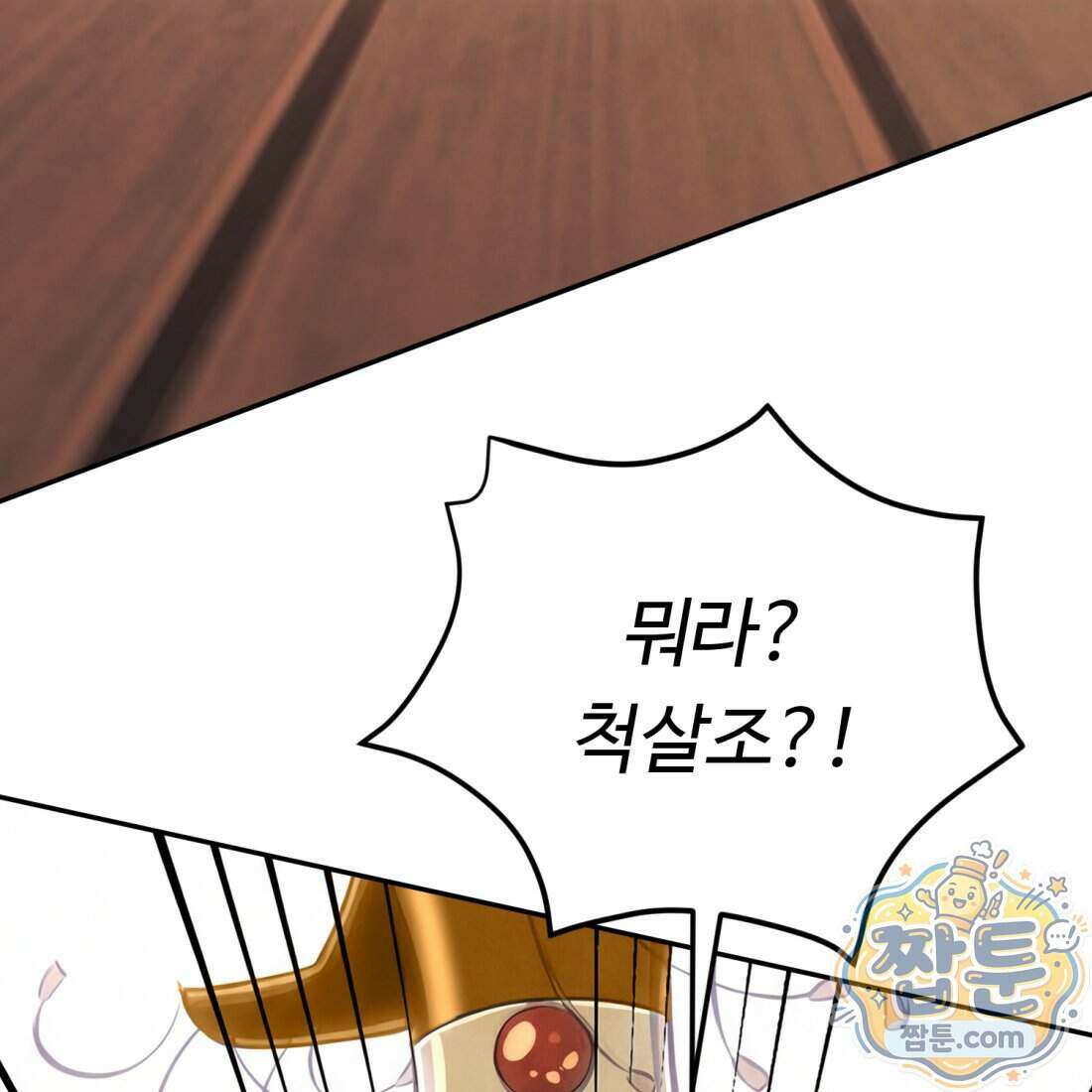 별종 [카카오] 3화 27