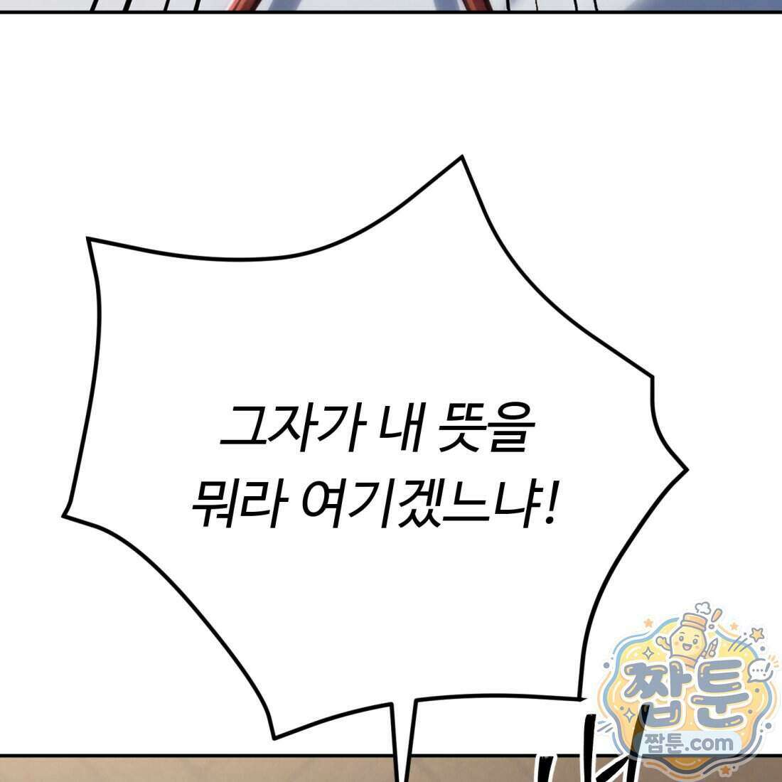 별종 [카카오] 3화 30