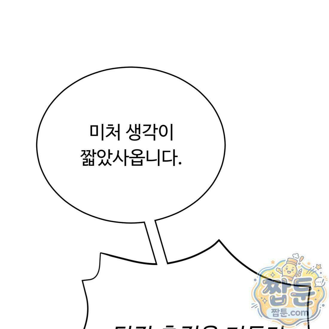 별종 [카카오] 3화 35
