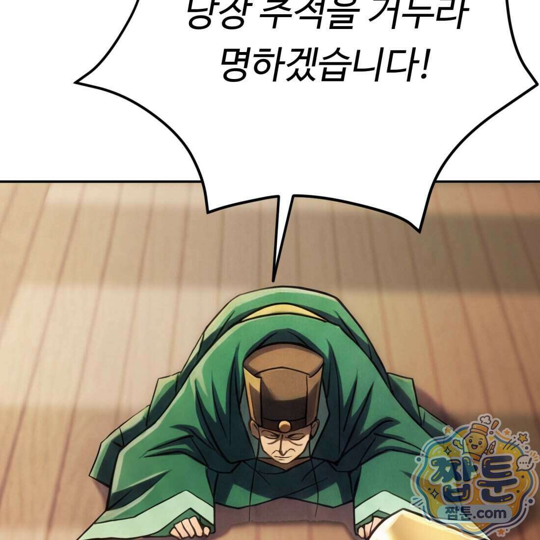 별종 [카카오] 3화 36