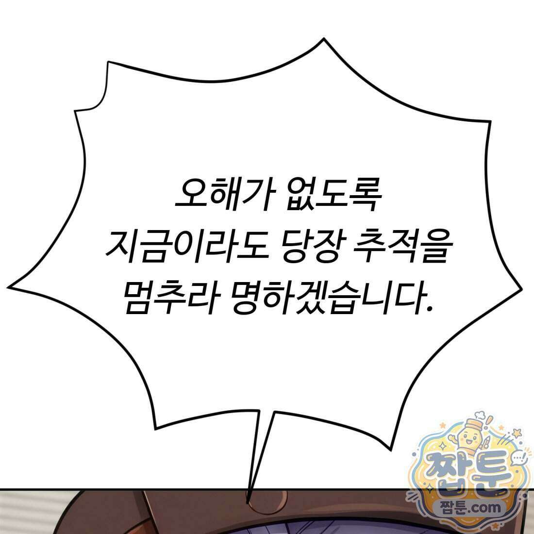 별종 [카카오] 3화 39