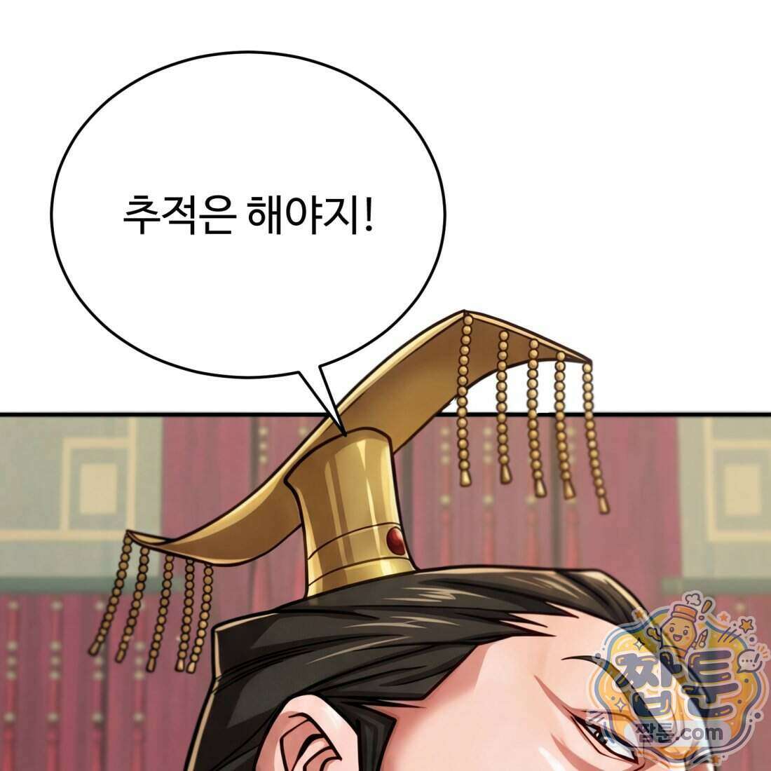 별종 [카카오] 3화 42
