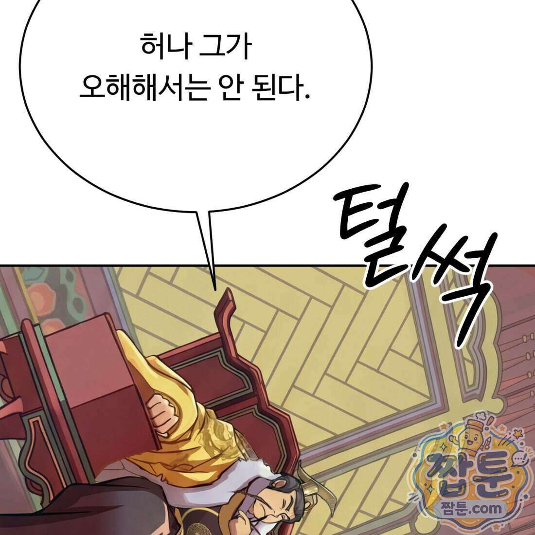 별종 [카카오] 3화 46