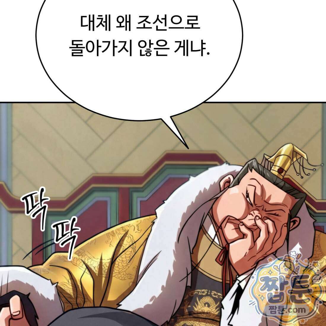 별종 [카카오] 3화 50