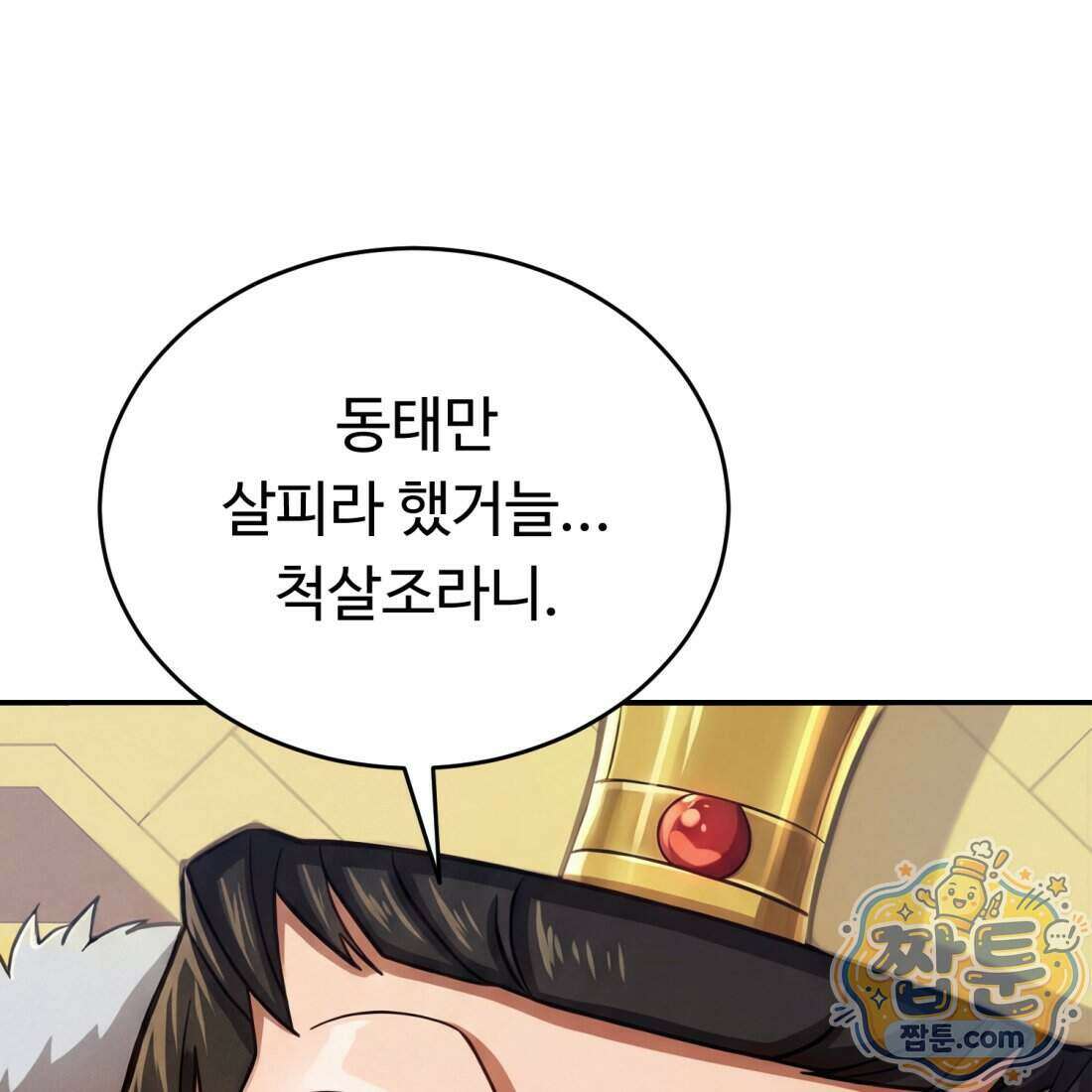 별종 [카카오] 3화 52