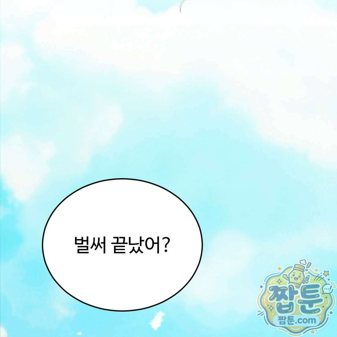 별종 [카카오] 3화 56