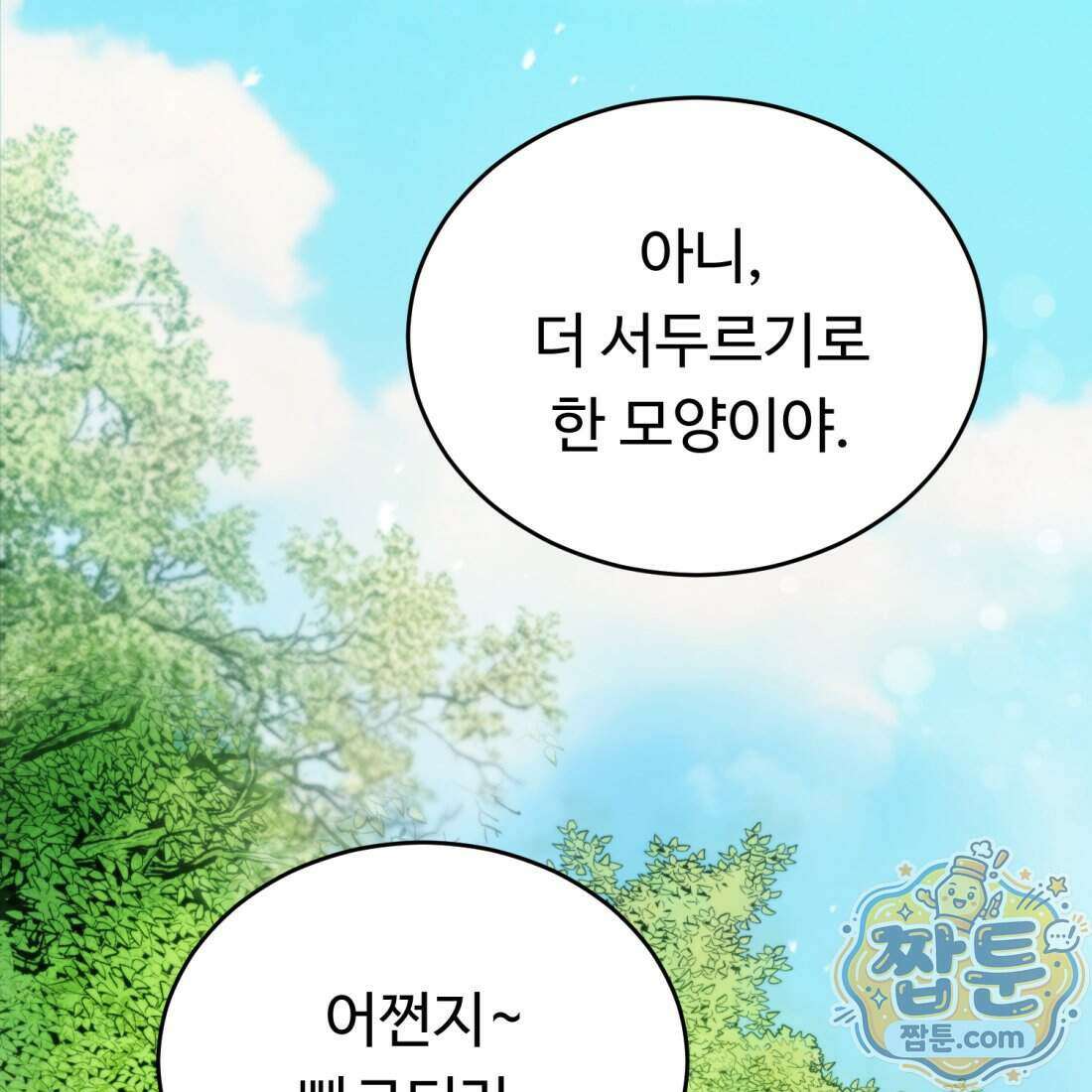 별종 [카카오] 3화 57