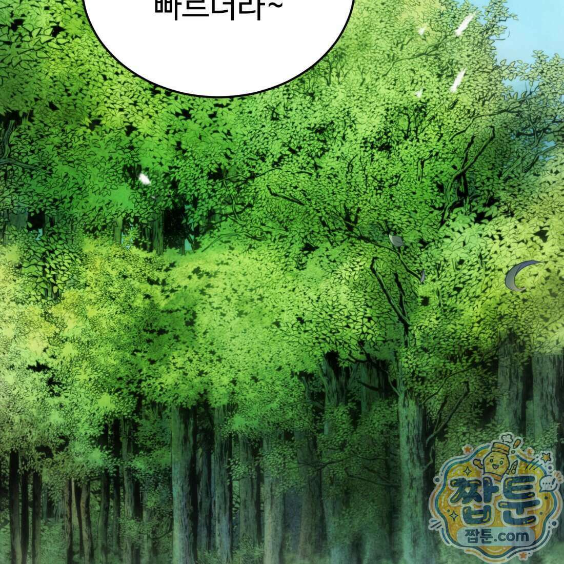 별종 [카카오] 3화 58