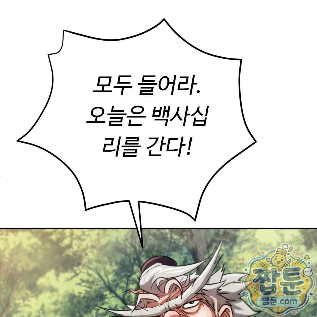 별종 [카카오] 3화 61